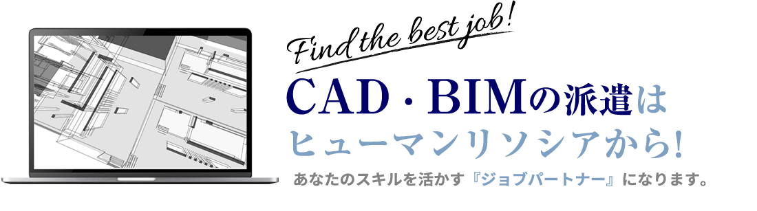 ヒューマンリソシアは働くあなたの味方です。未来のあなたは、楽しく、新しく、素敵です。