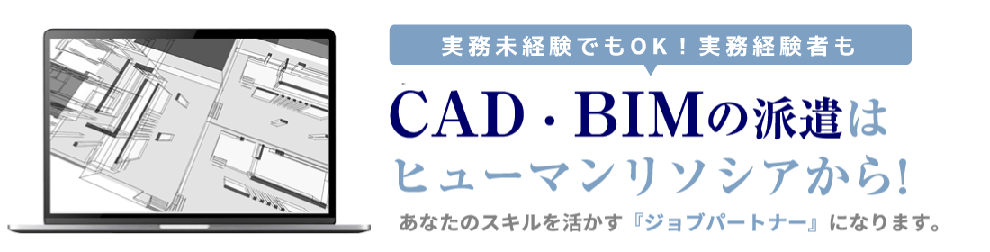ヒューマンリソシアは働くあなたの味方です。未来のあなたは、楽しく、新しく、素敵です。