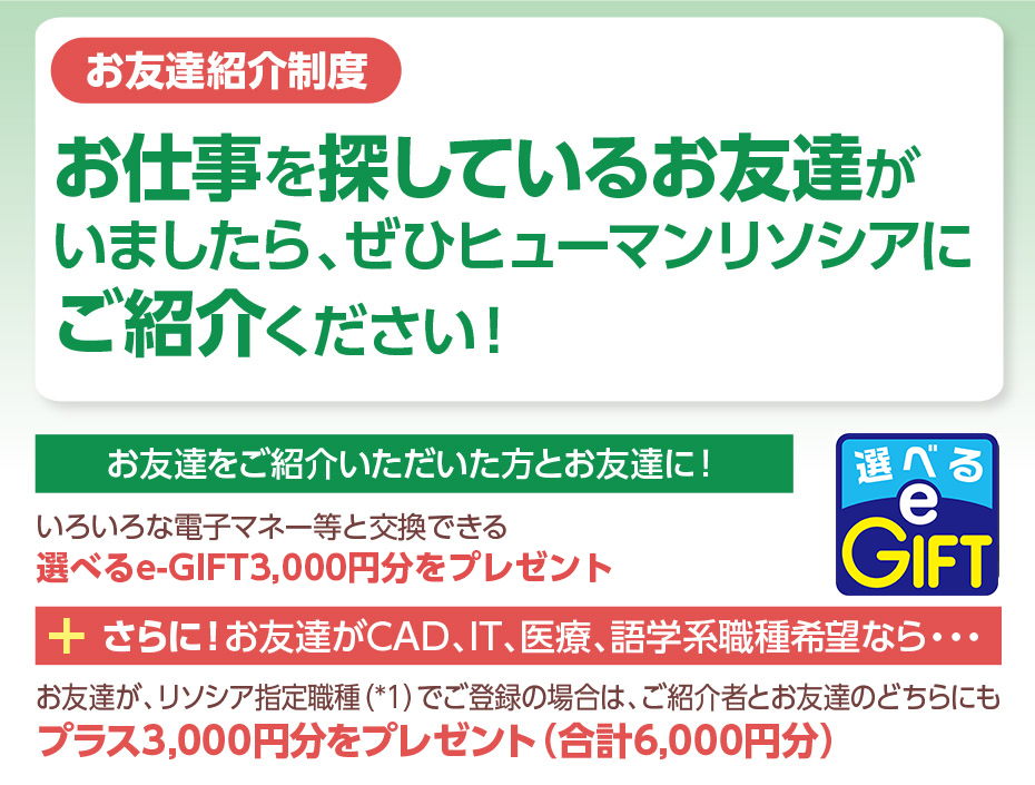 お友達紹介制度 人材派遣の求人 仕事探し