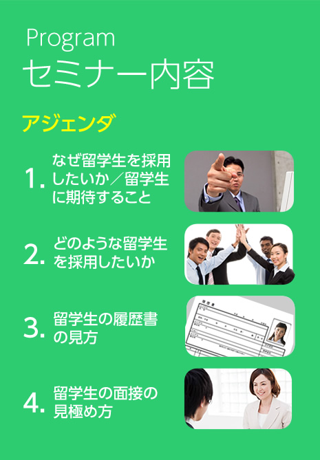 セミナー内容