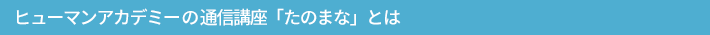 通信講座とは